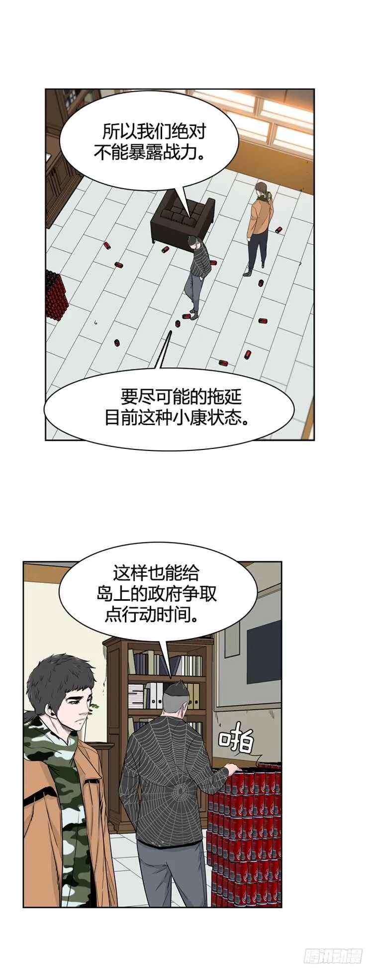 第351话 战争开始4-上 第9页