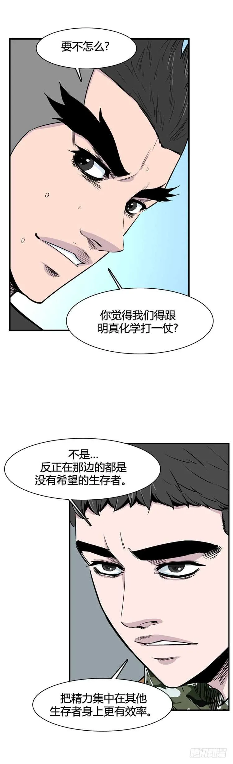 第351话 战争开始4-上 第11页