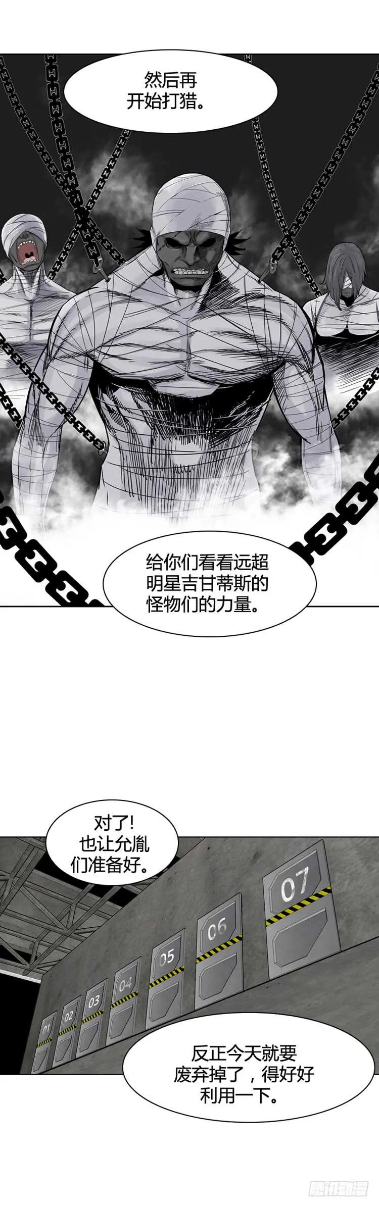 第352话 战争开始4-下 第15页