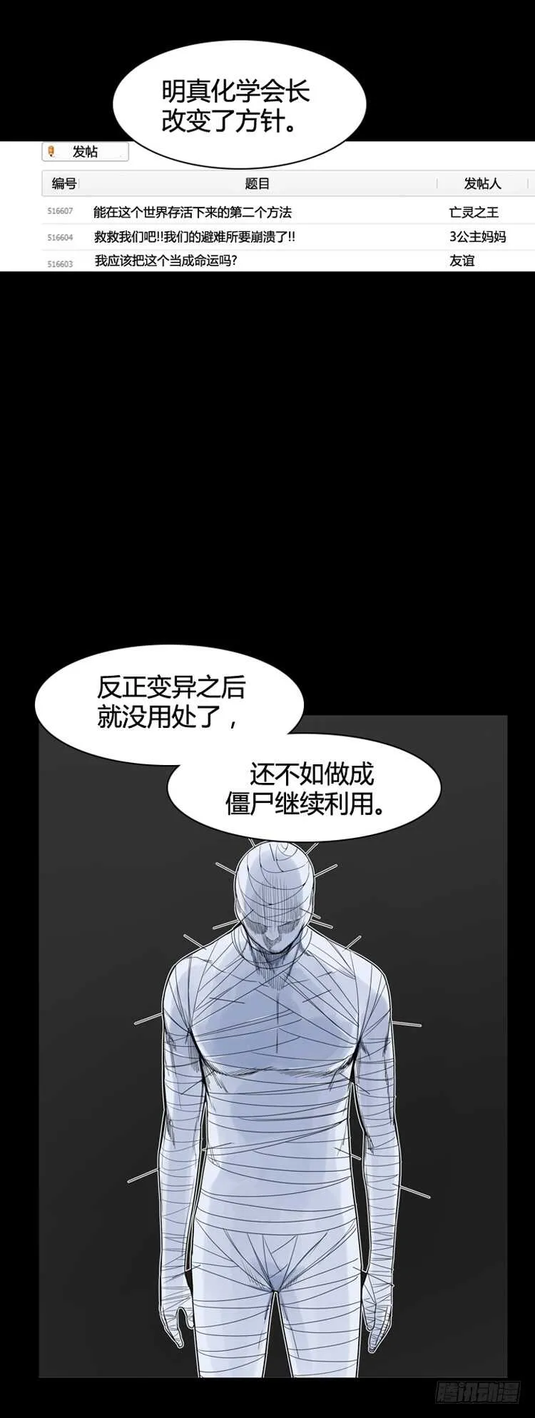 第353话 战争开始5-上 第6页