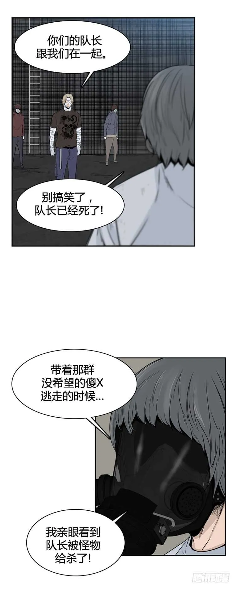 第353话 战争开始5-上 第21页