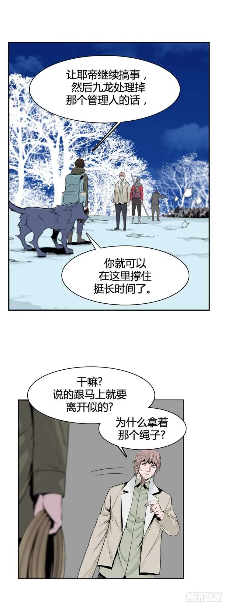 第356话 充胤的回想3-下 第5页