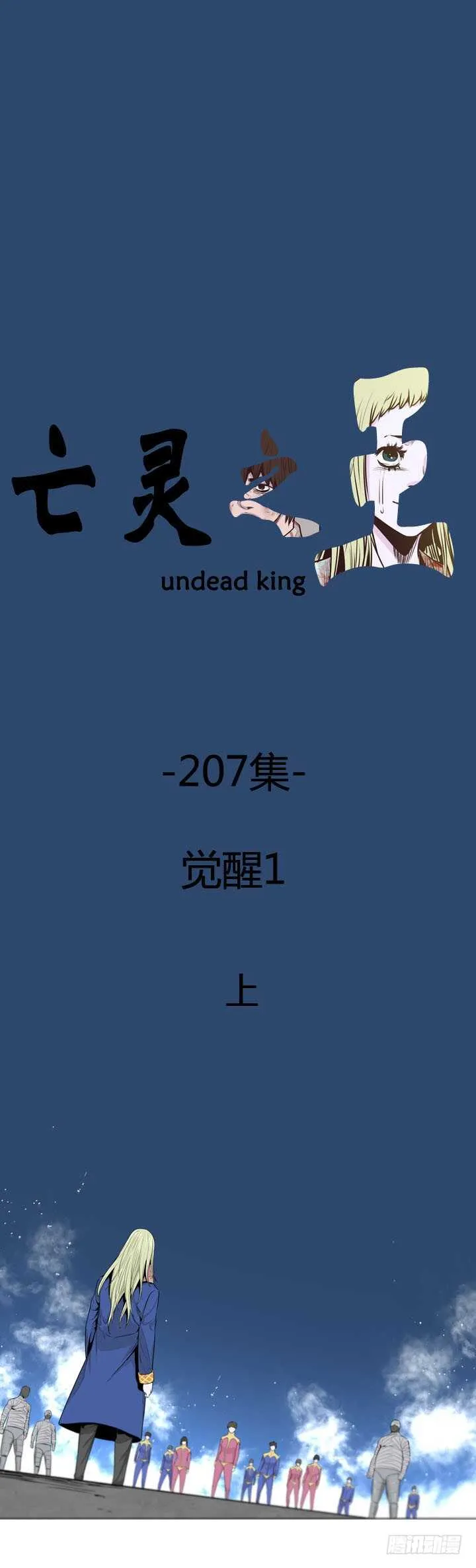 第357话 觉醒1-上 第1页