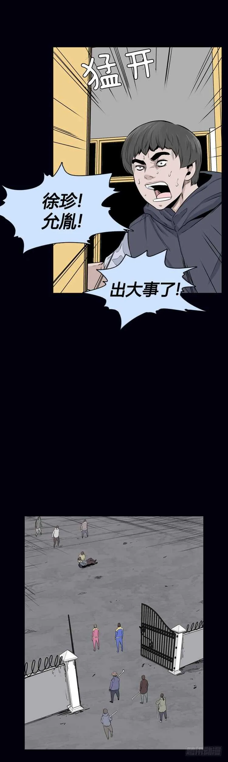 第357话 觉醒1-上 第4页