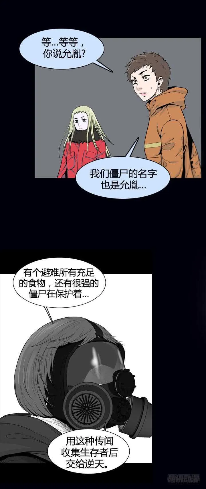 第357话 觉醒1-上 第6页