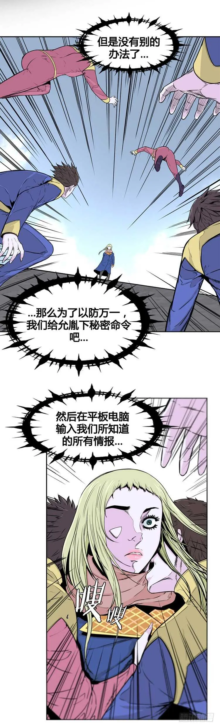 第357话 觉醒1-上 第12页