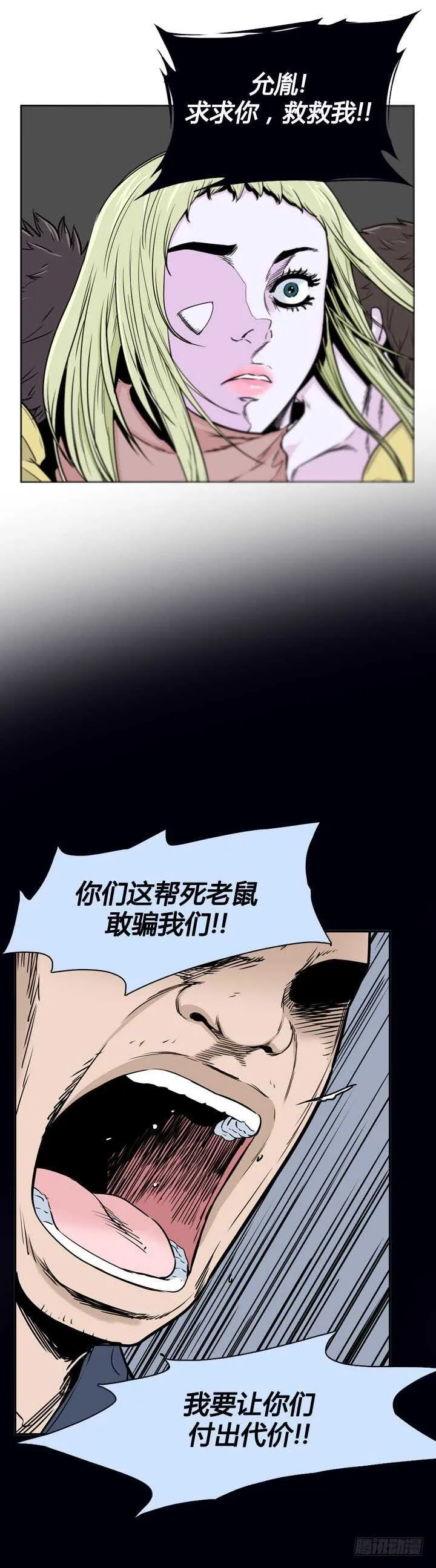 第357话 觉醒1-上 第13页