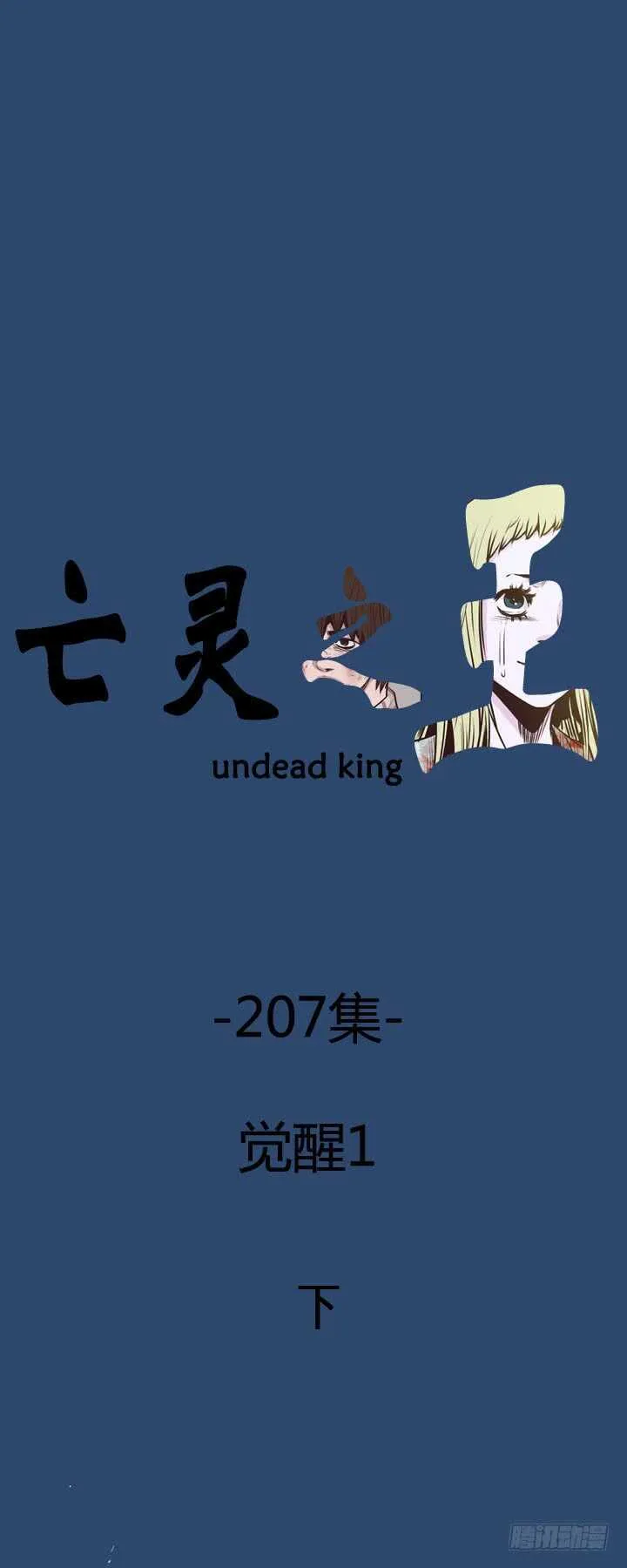 第358话 觉醒1-下 第1页