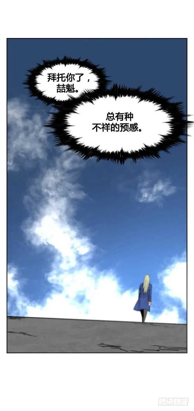 第359话 觉醒2-上 第11页