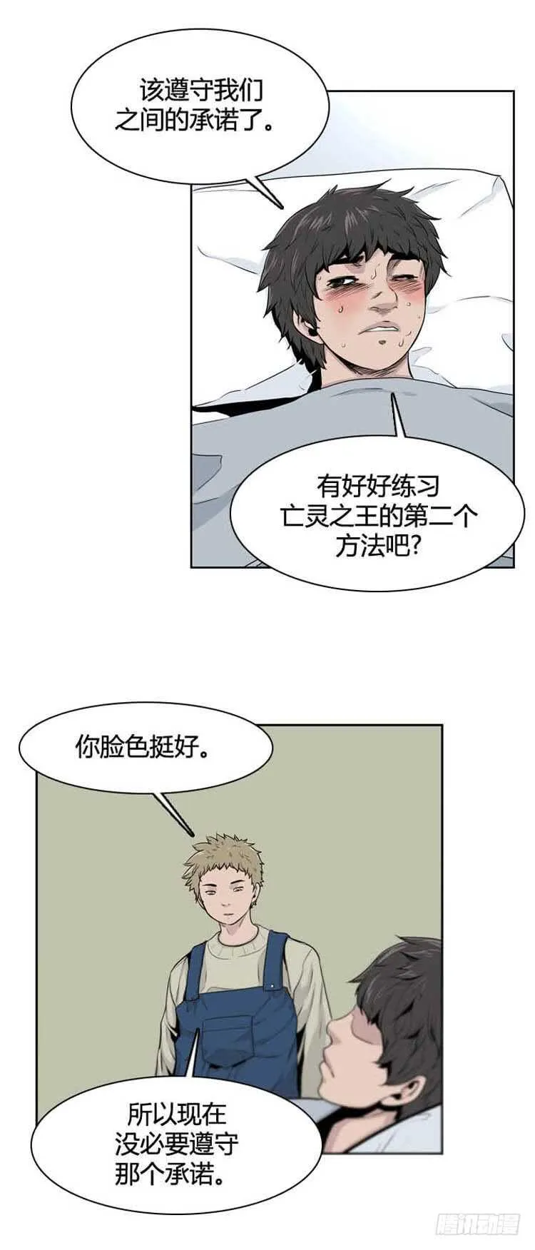 第359话 觉醒2-上 第15页