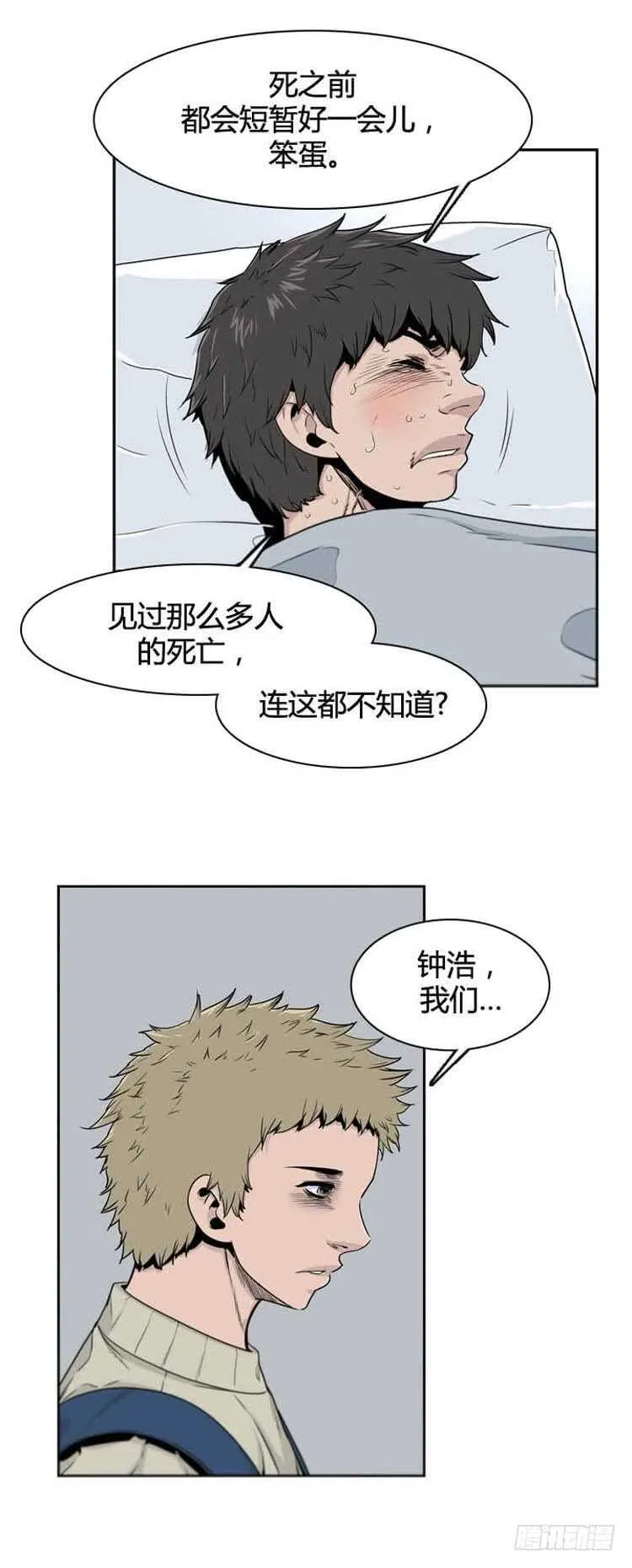 第359话 觉醒2-上 第16页
