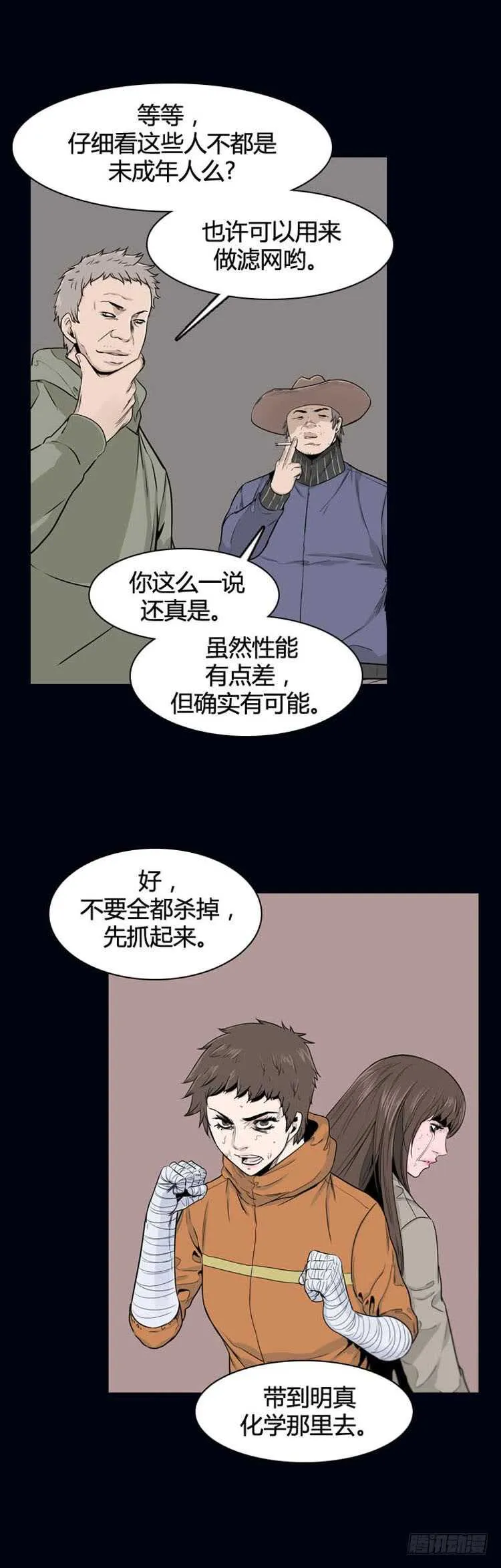 第360话 觉醒2-下 第2页