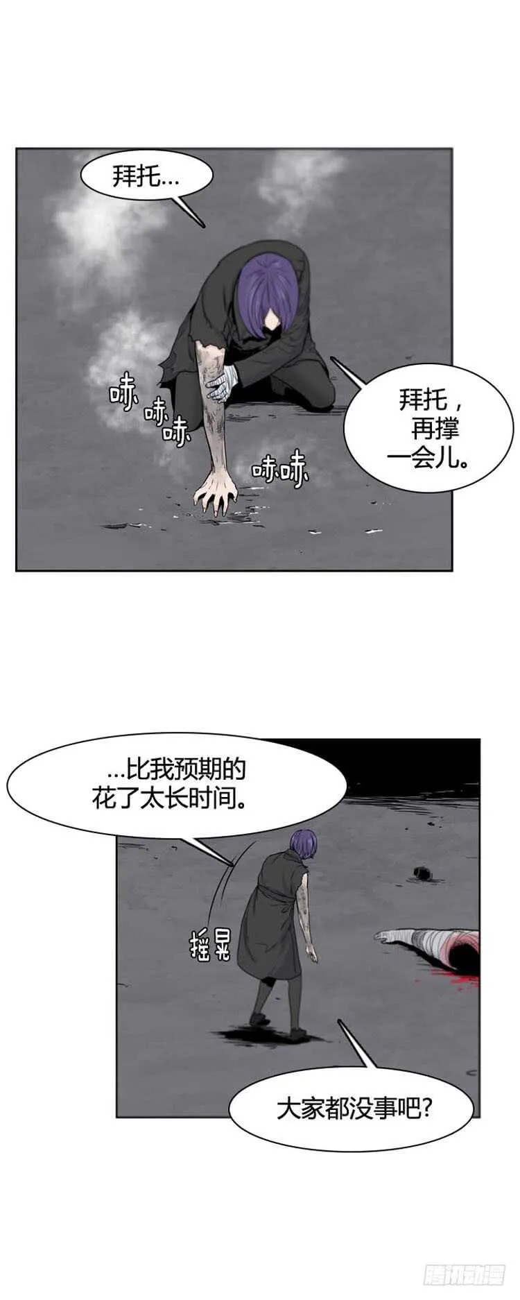 第360话 觉醒2-下 第11页