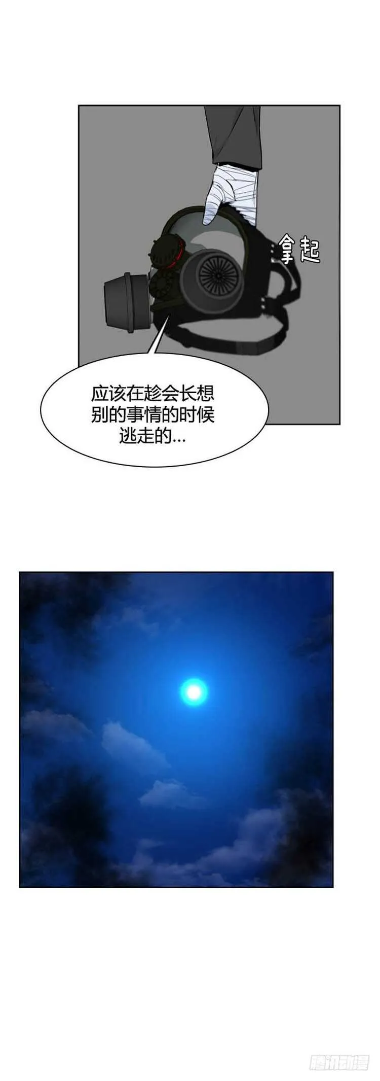 第360话 觉醒2-下 第12页