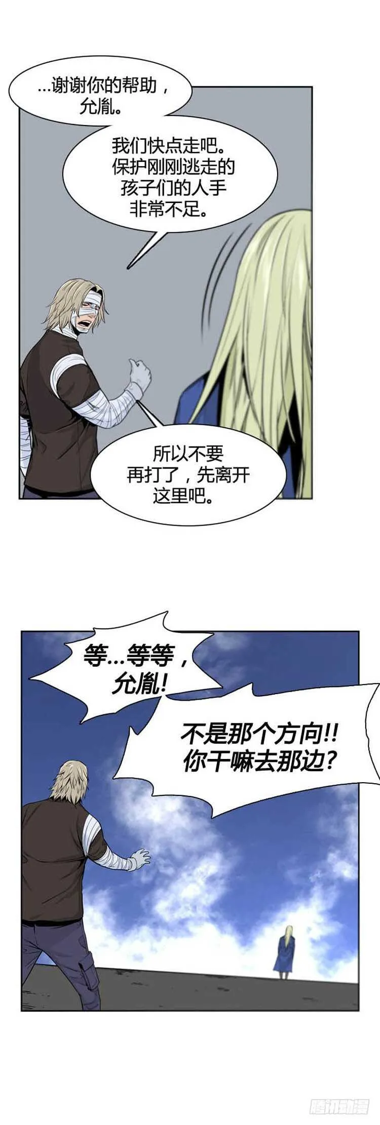 第360话 觉醒2-下 第16页