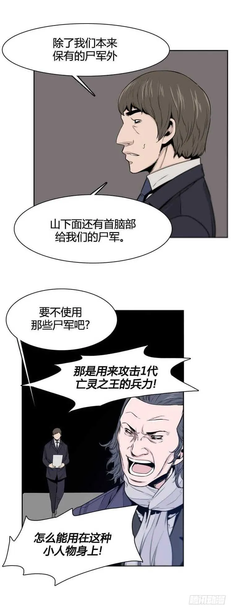 第360话 觉醒2-下 第20页