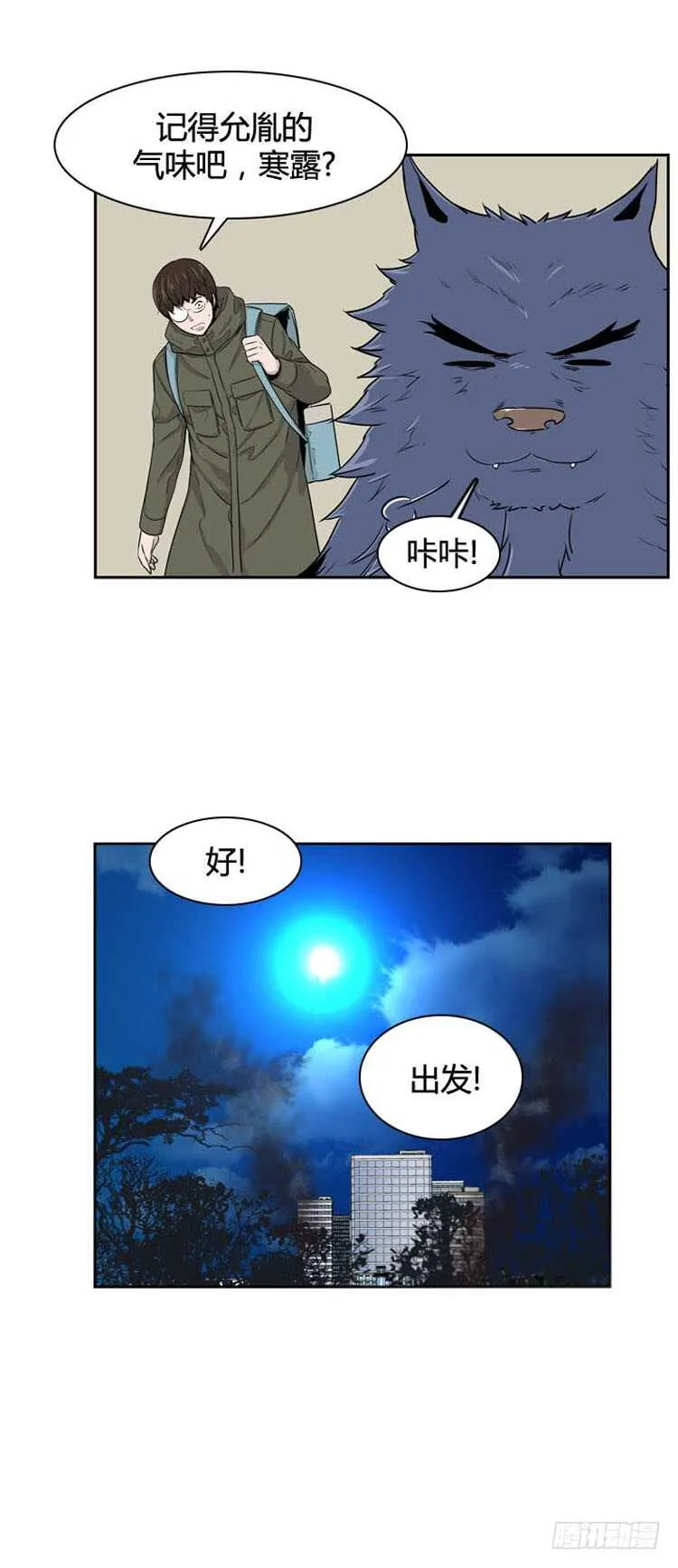 第361话 觉醒3-上 第4页