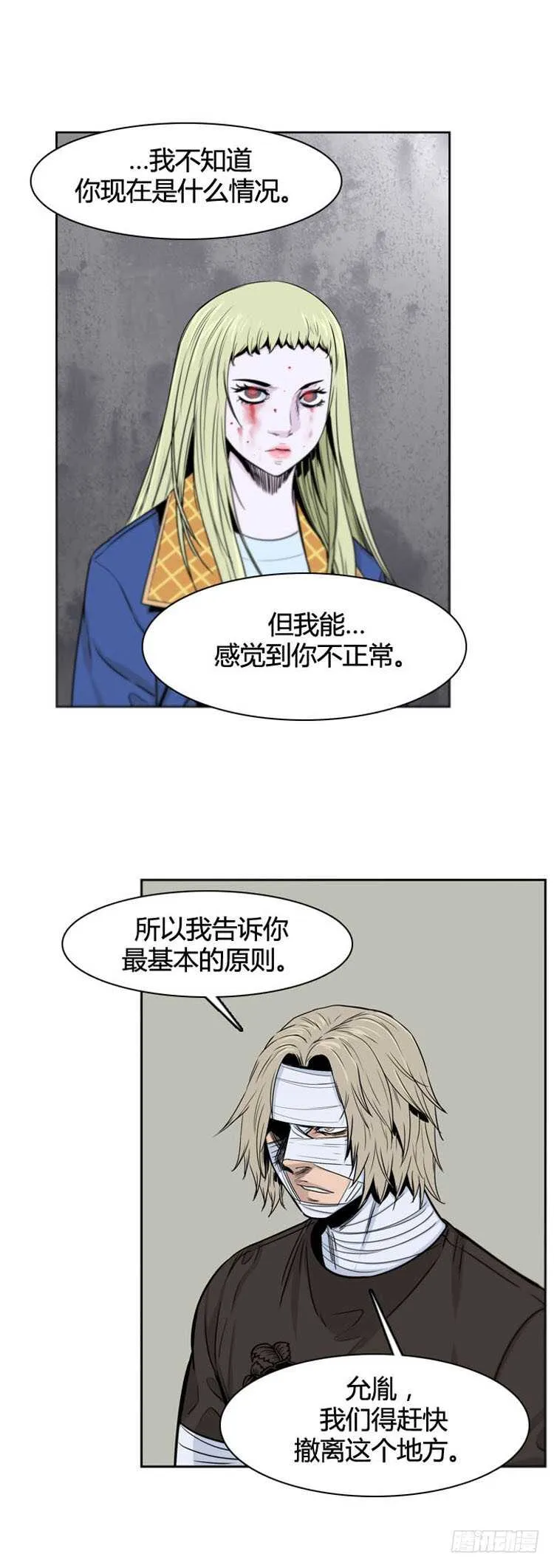 第361话 觉醒3-上 第11页