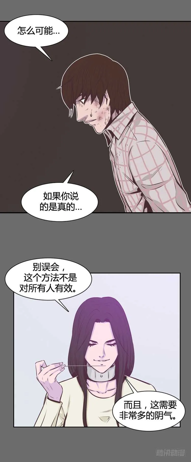 第362话 觉醒3-下 第10页