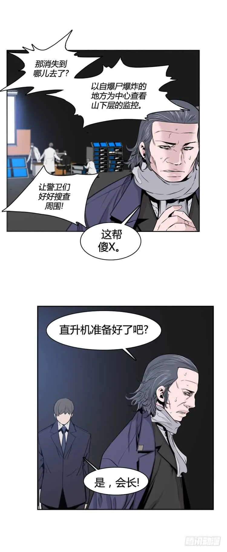 第363话 觉醒4-上 第16页