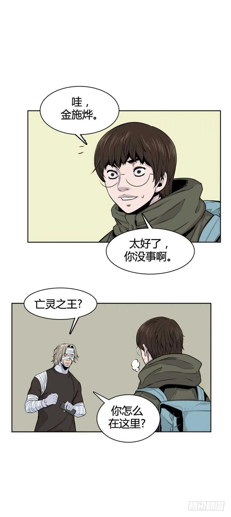 第363话 觉醒4-下 第9页