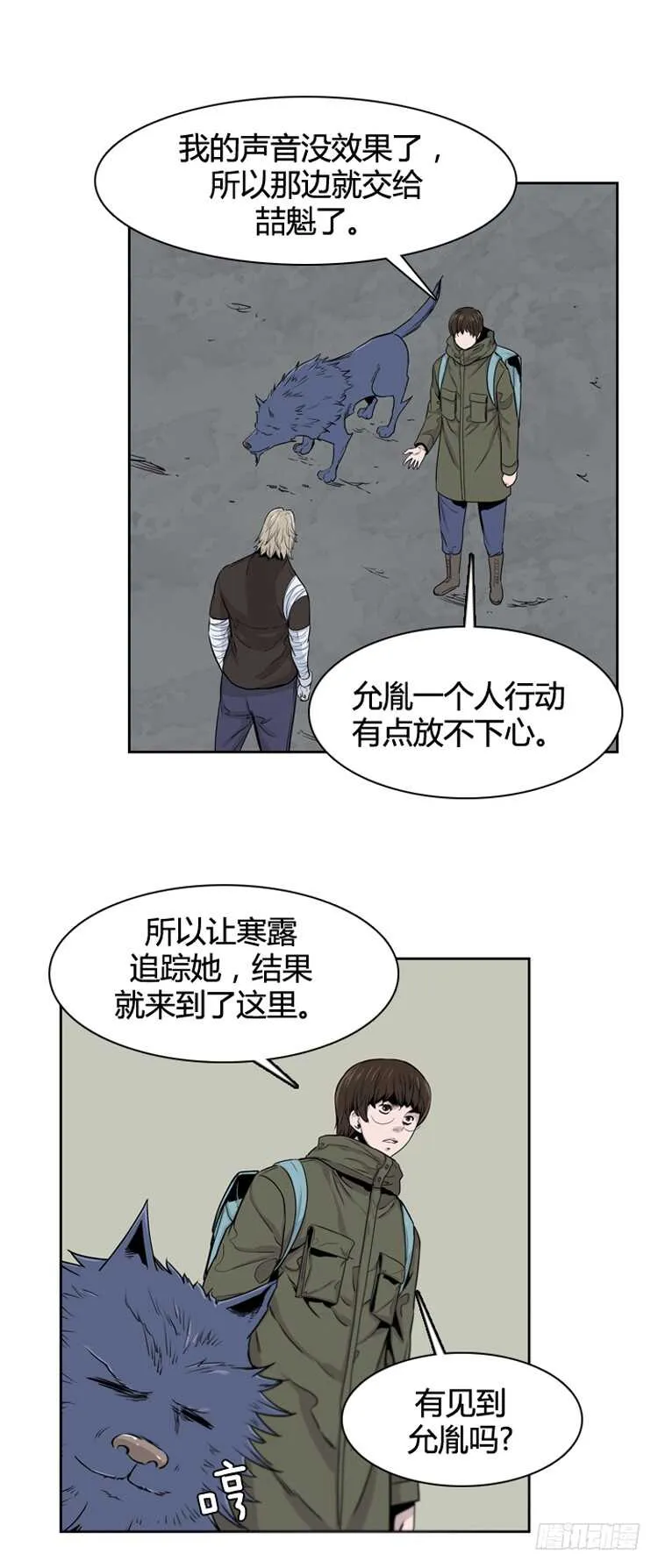 第363话 觉醒4-下 第10页