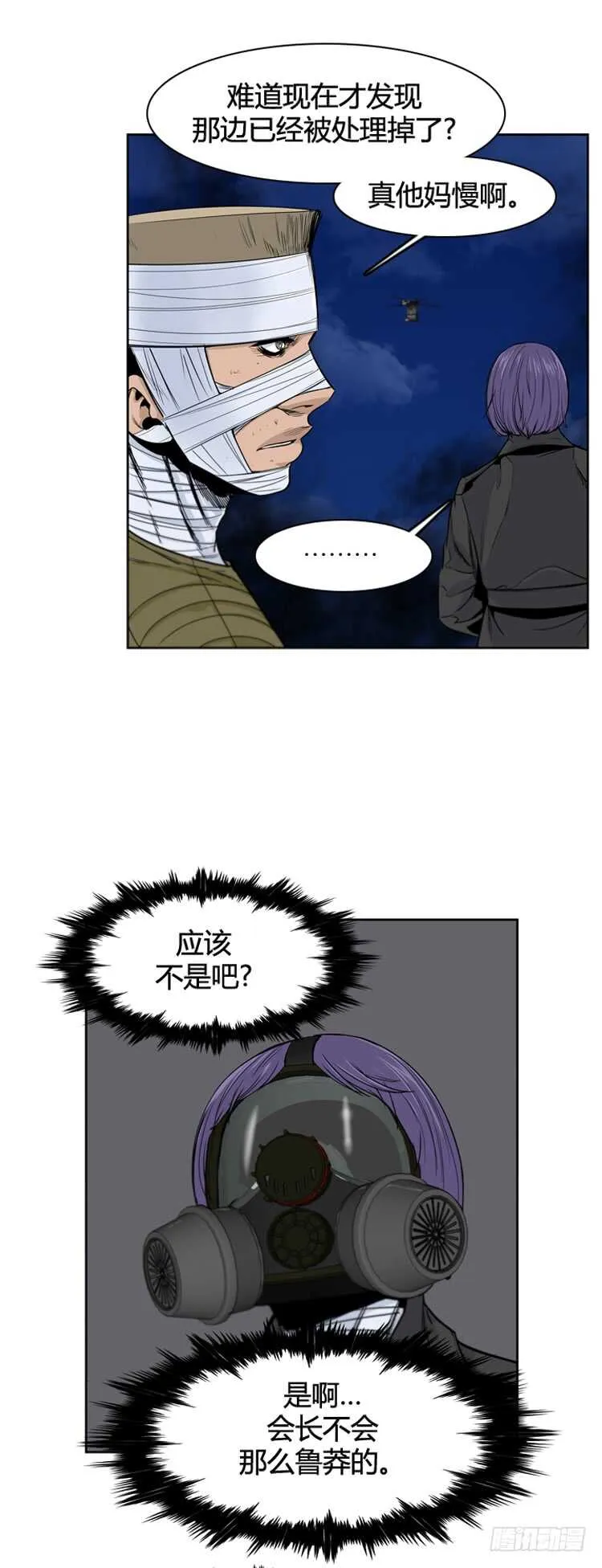 第363话 觉醒4-下 第14页