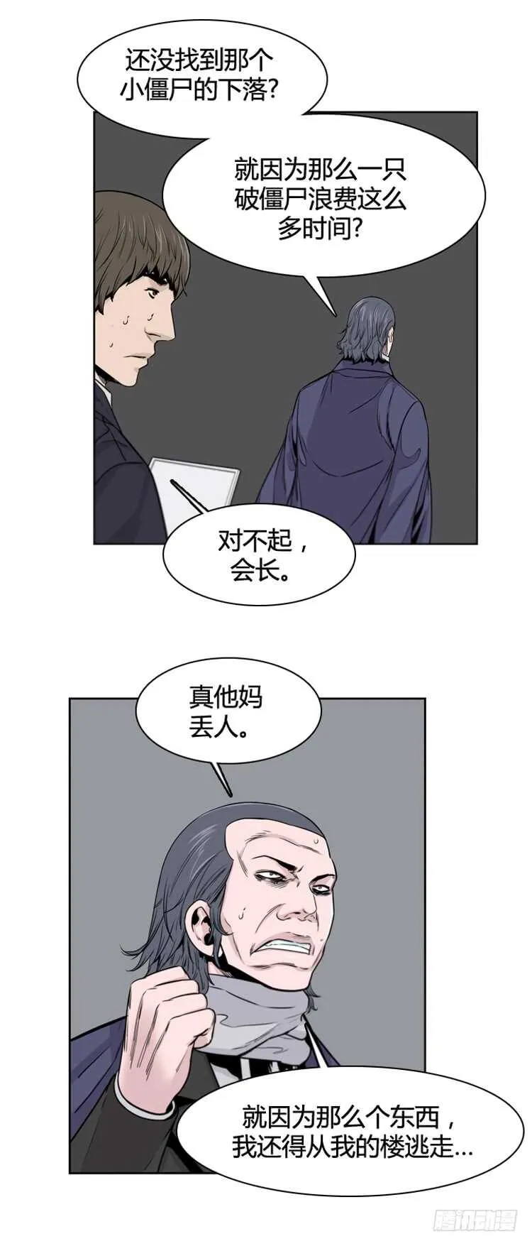 第363话 觉醒4-下 第16页