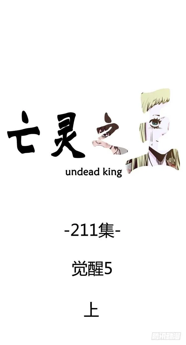 第365话 觉醒5-上 第1页
