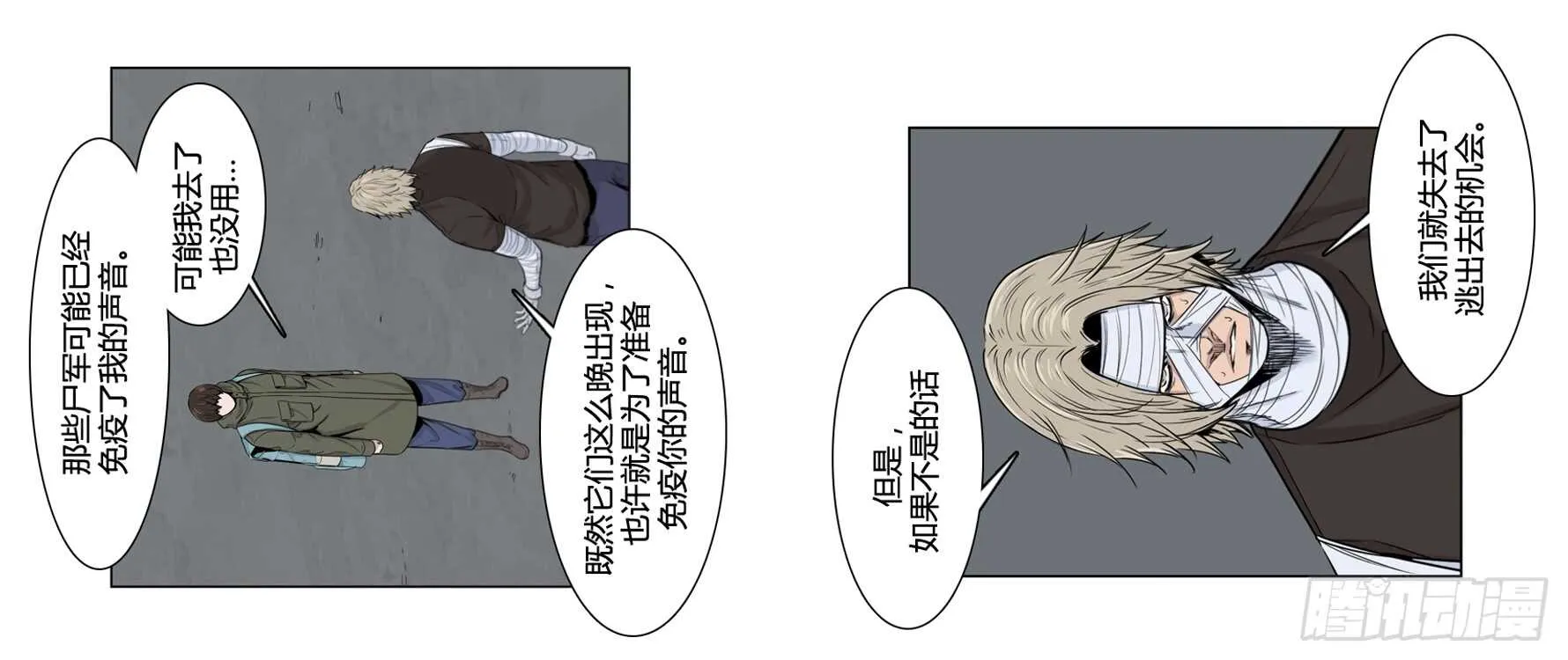 第365话 觉醒5-上 第4页