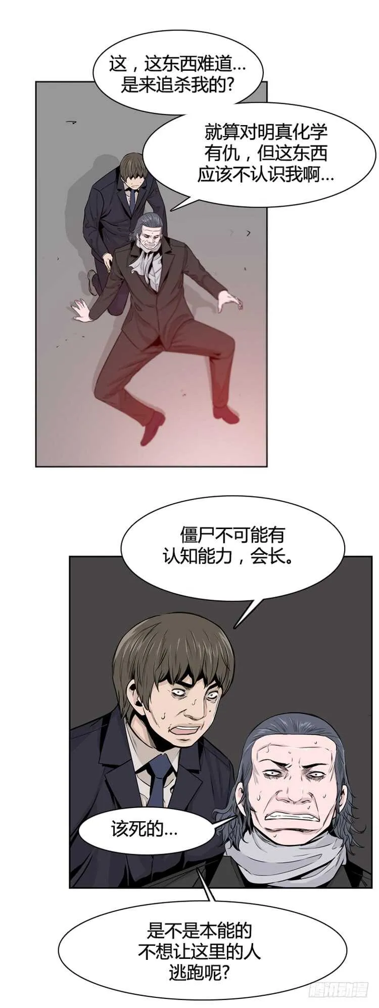 第365话 觉醒5-上 第11页