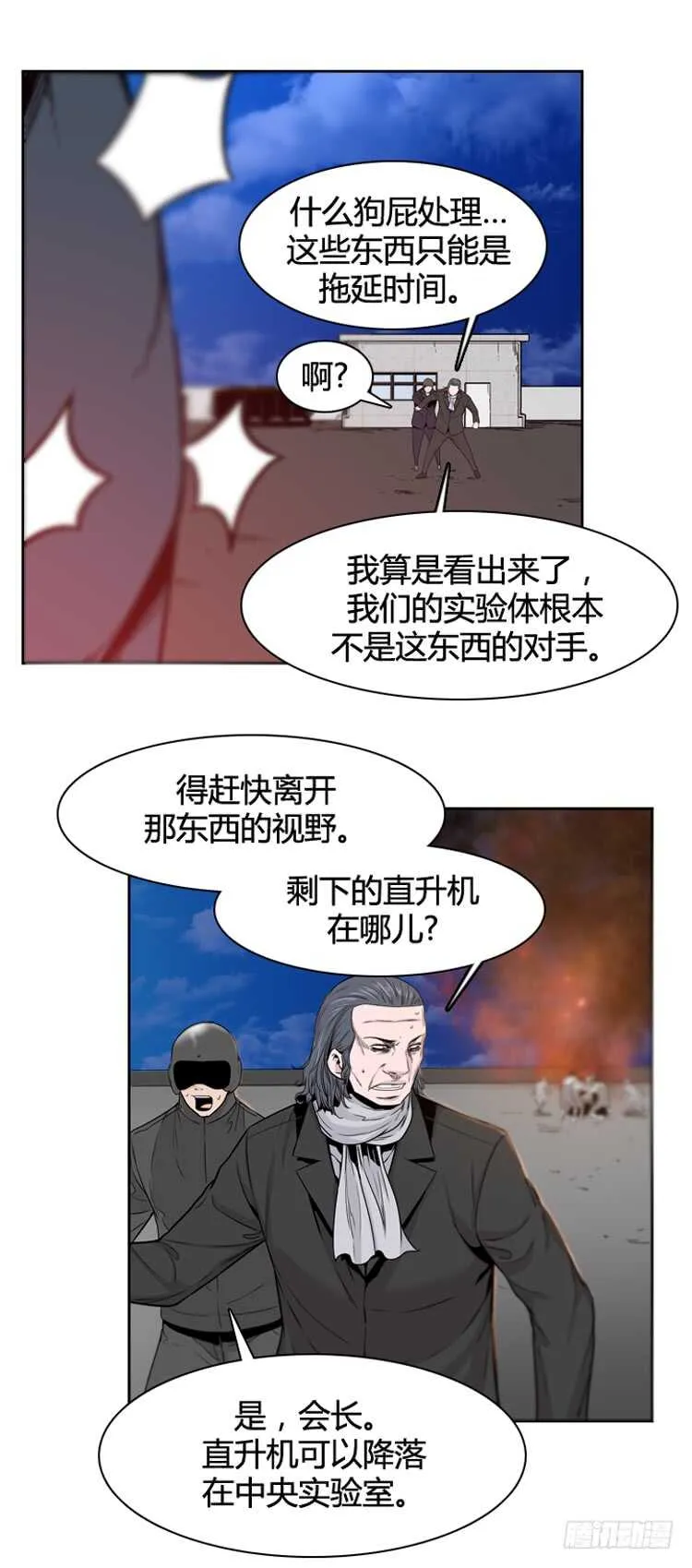 第365话 觉醒5-上 第15页