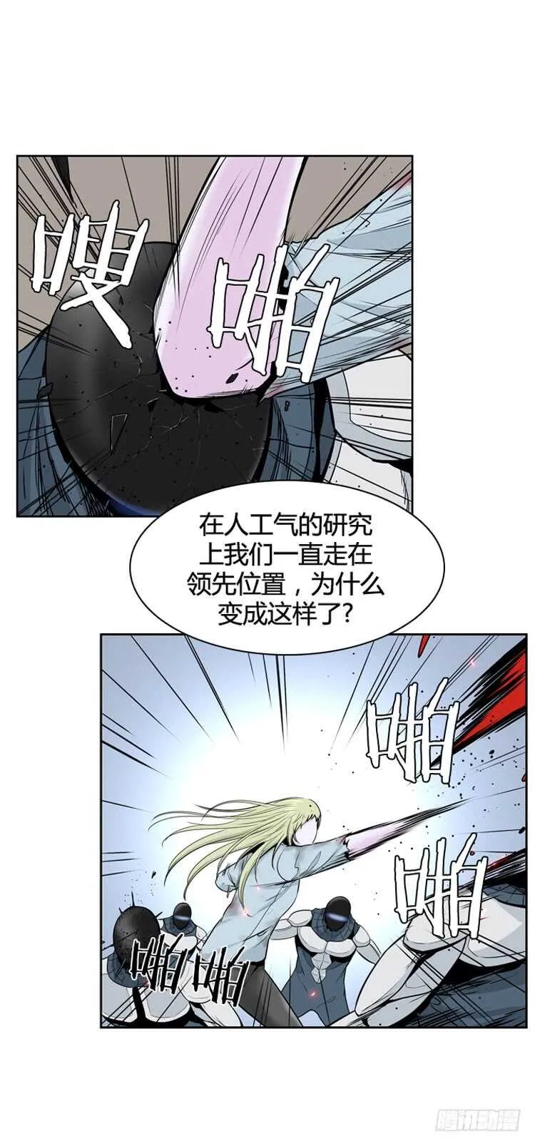 第365话 觉醒5-上 第16页