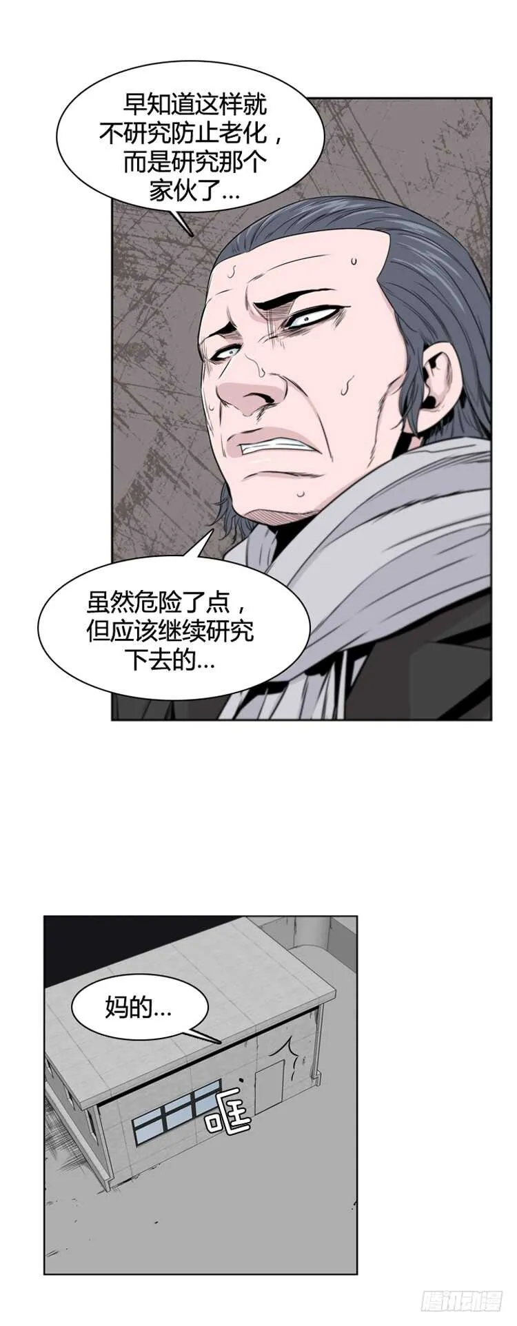 第365话 觉醒5-上 第18页
