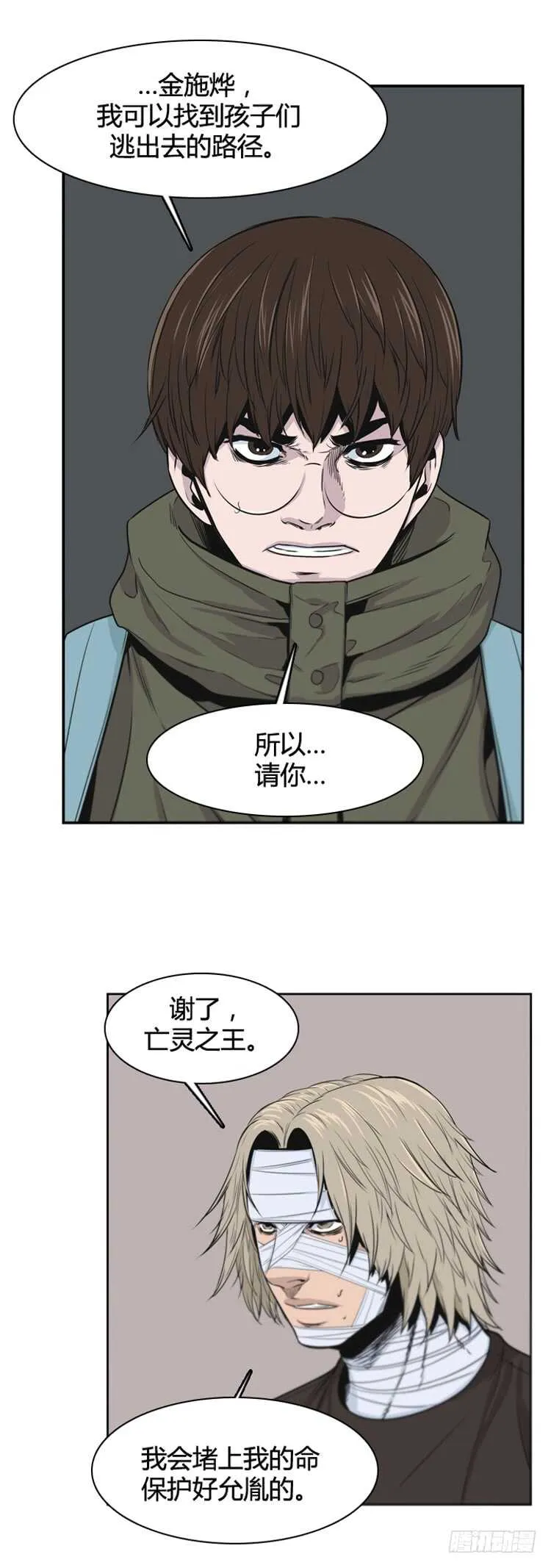 第365话 觉醒5-上 第21页