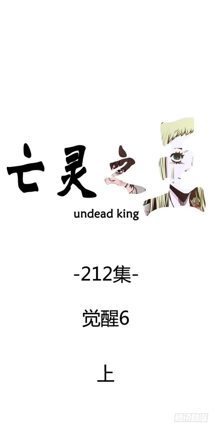第367话 觉醒6-上 第3页