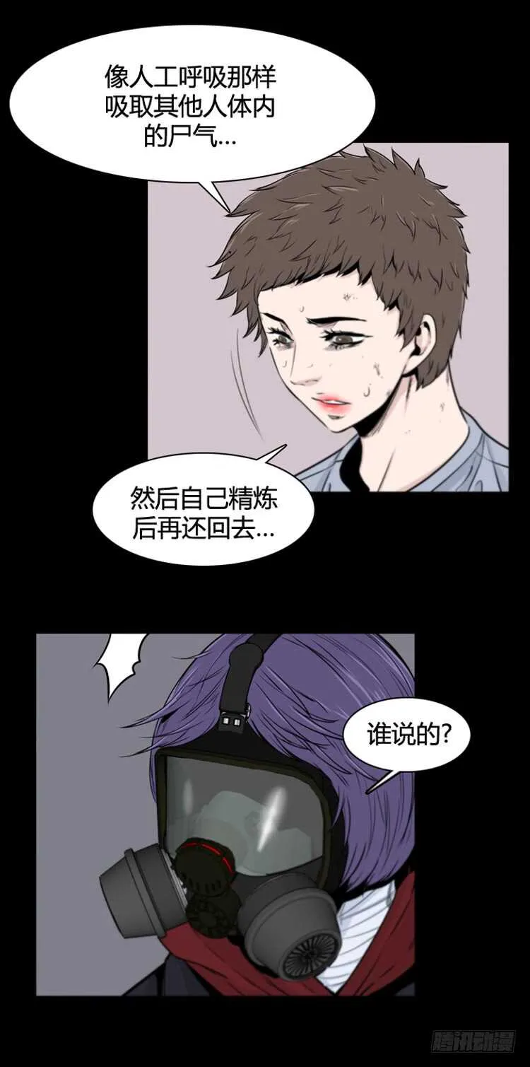 第367话 觉醒6-上 第16页