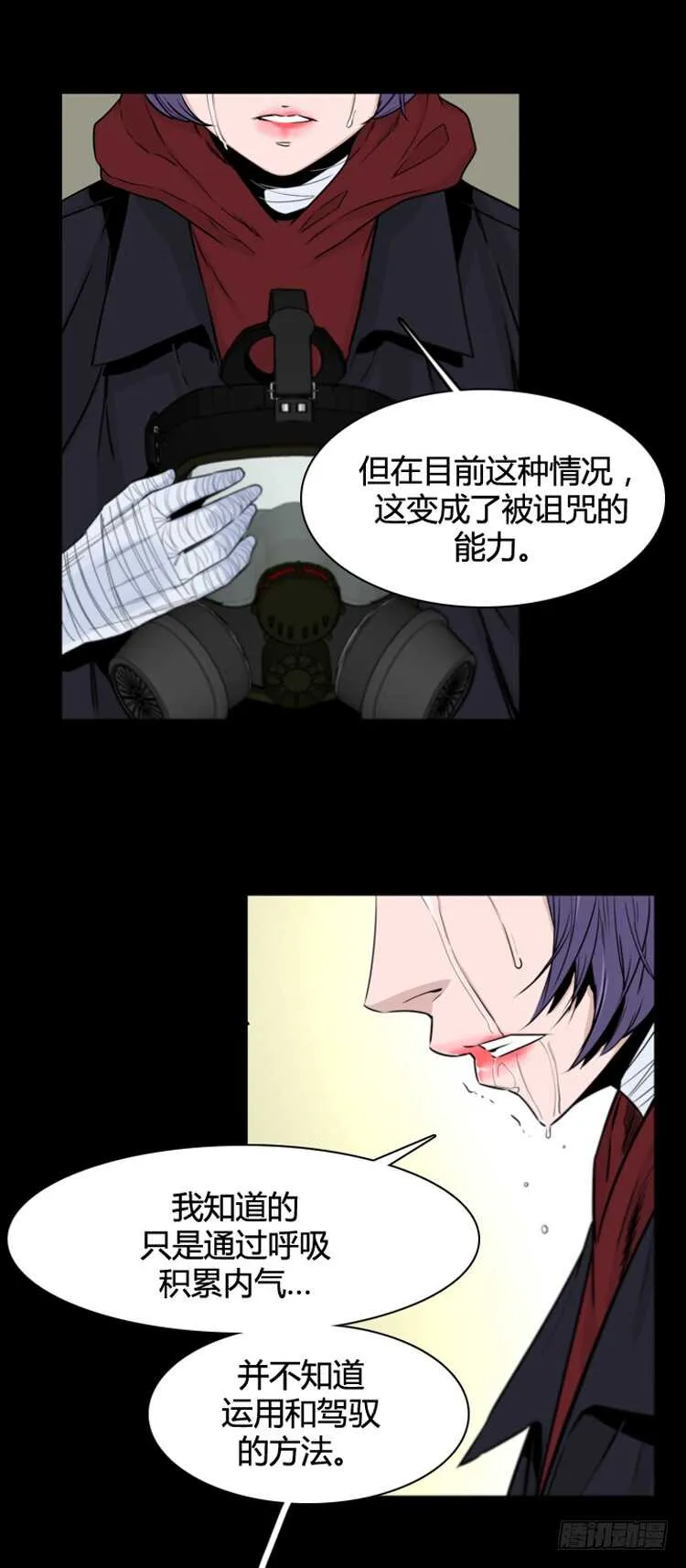 第367话 觉醒6-上 第21页