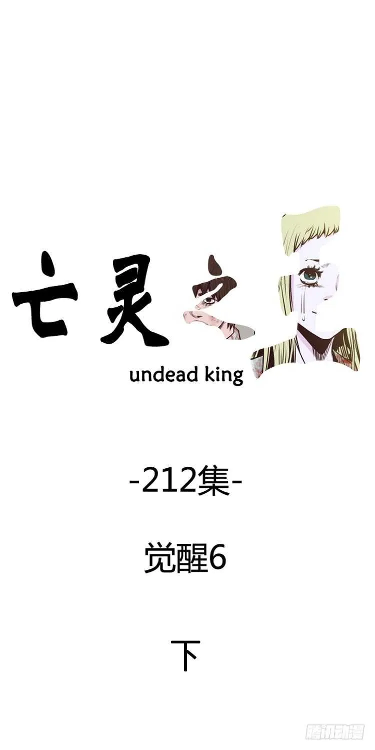 第368话 觉醒6-下 第1页
