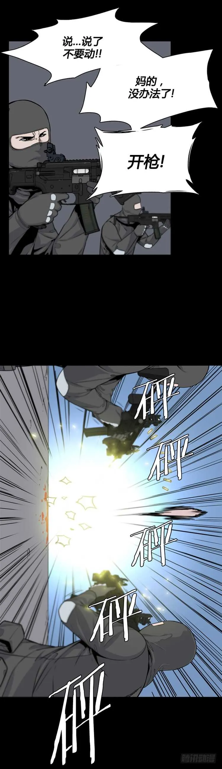 第368话 觉醒6-下 第3页