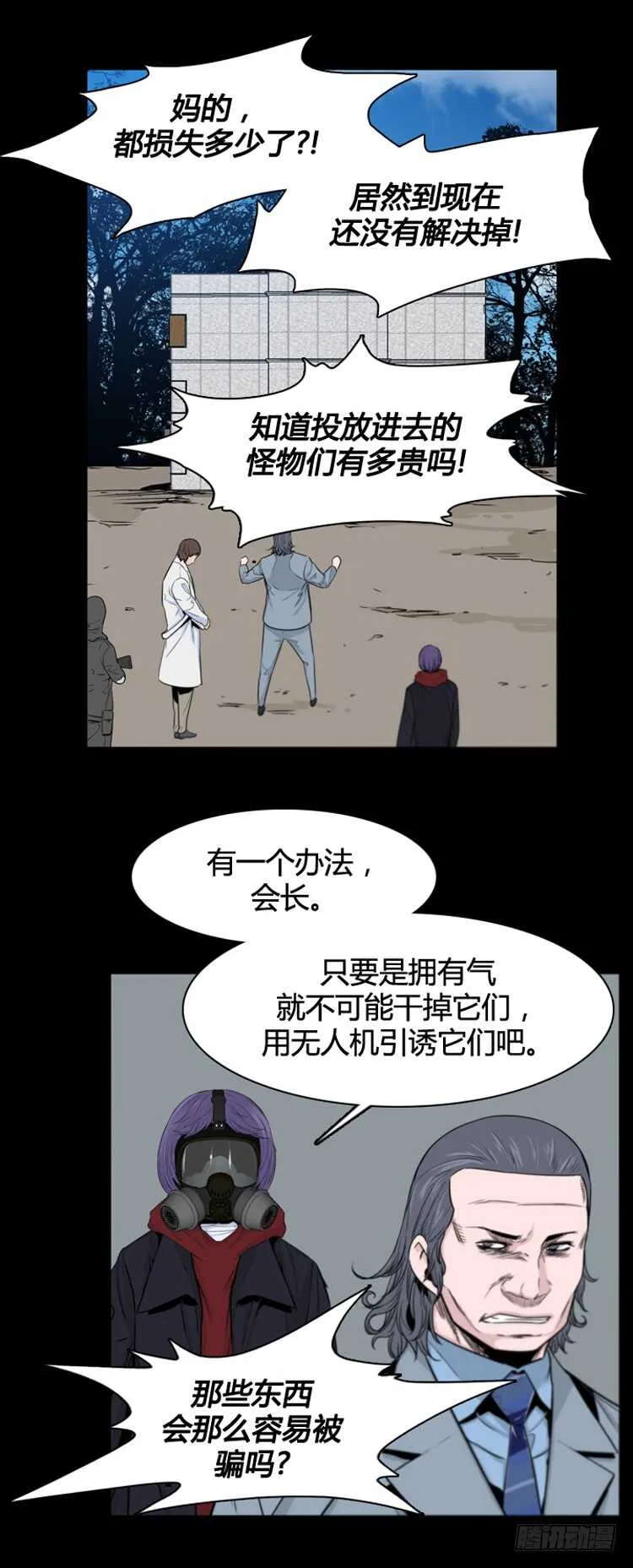 第368话 觉醒6-下 第10页