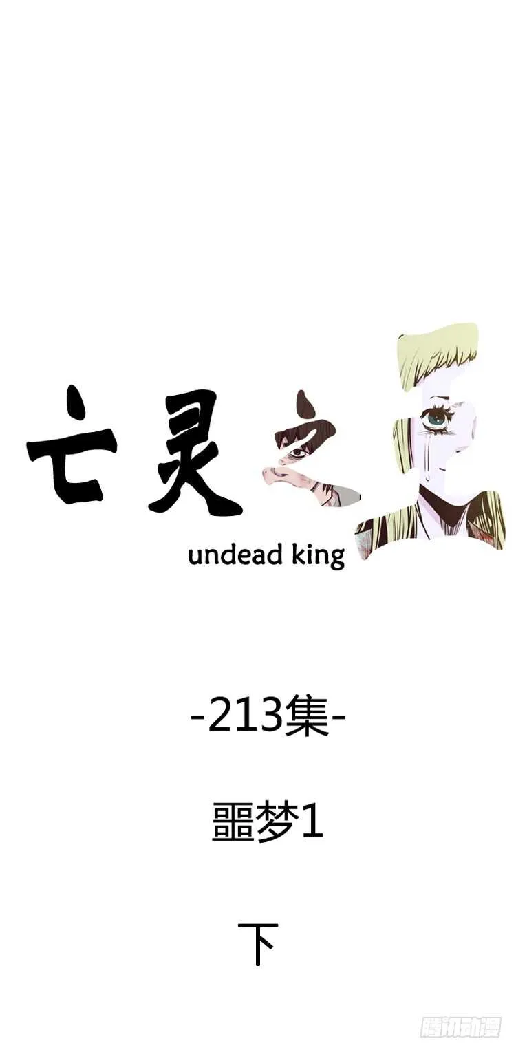第370话 噩梦1-下 第1页