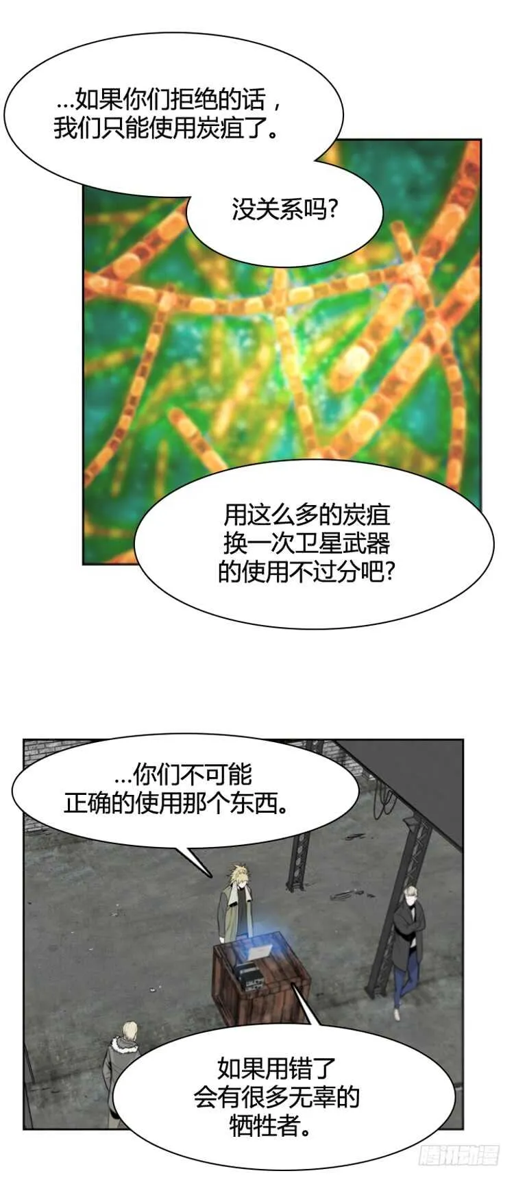 第371话 噩梦2-上 第11页