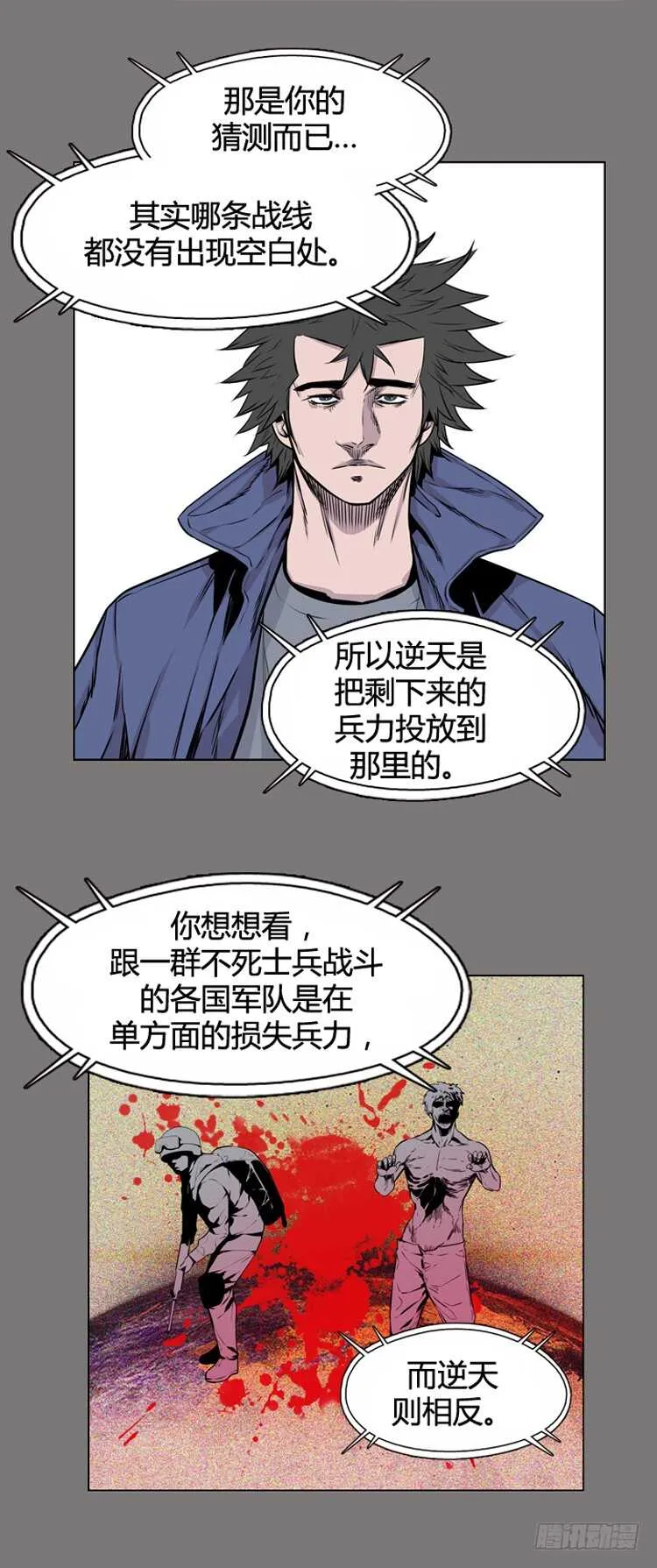 第371话 噩梦2-上 第17页