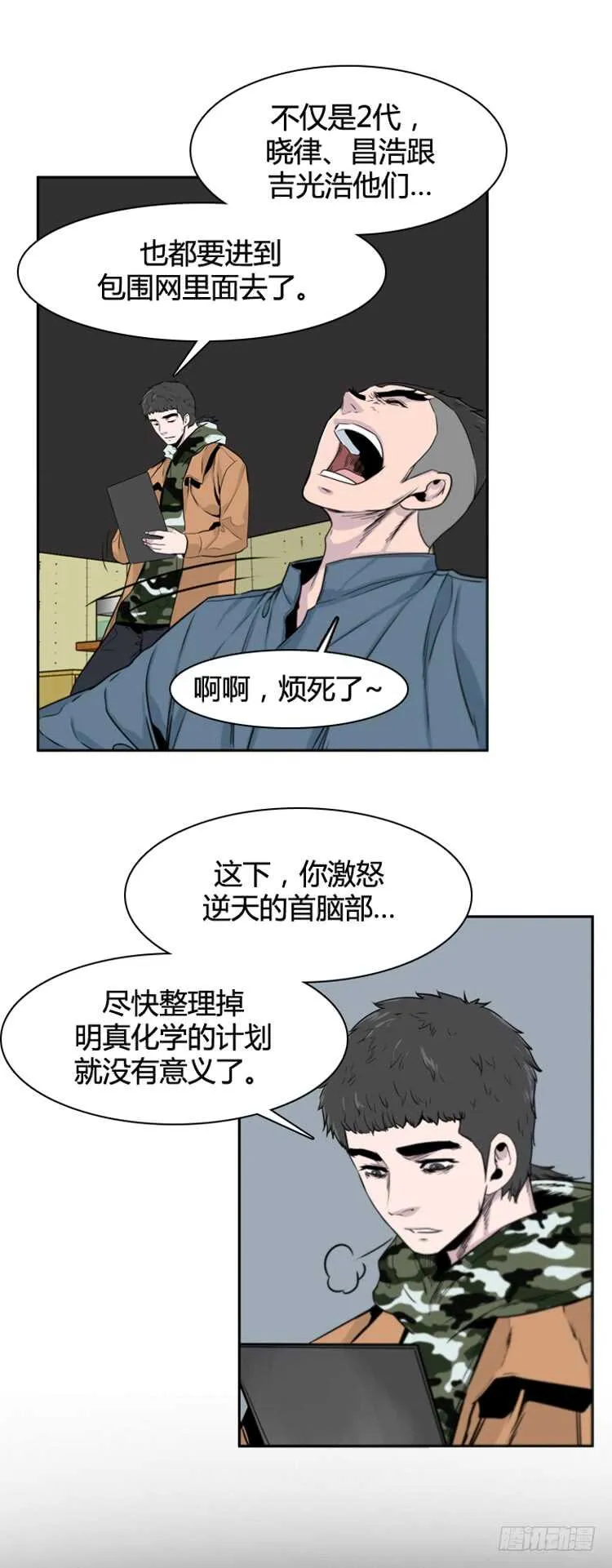 第377话 战争开始6-上 第4页