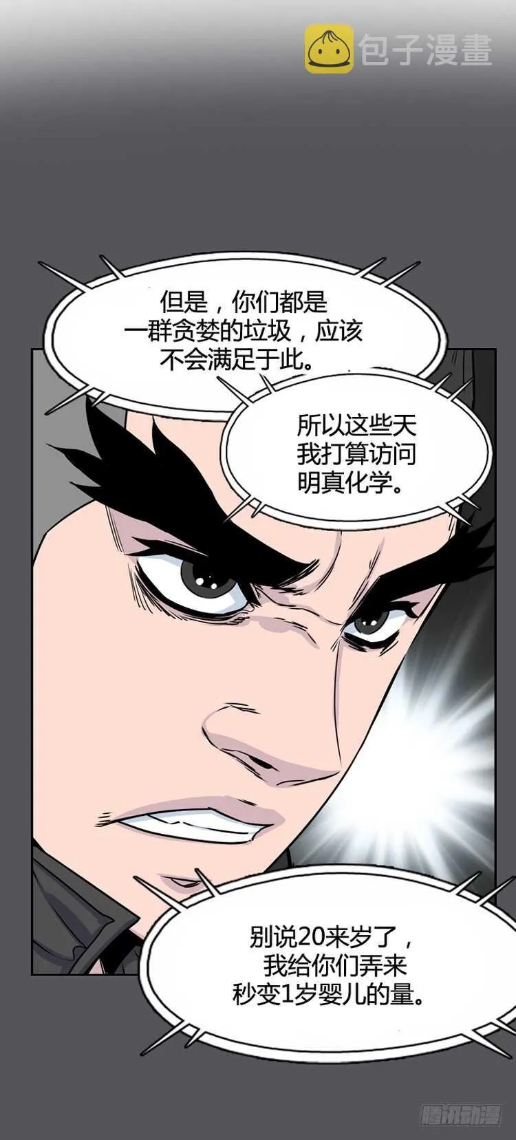 第377话 战争开始6-上 第5页