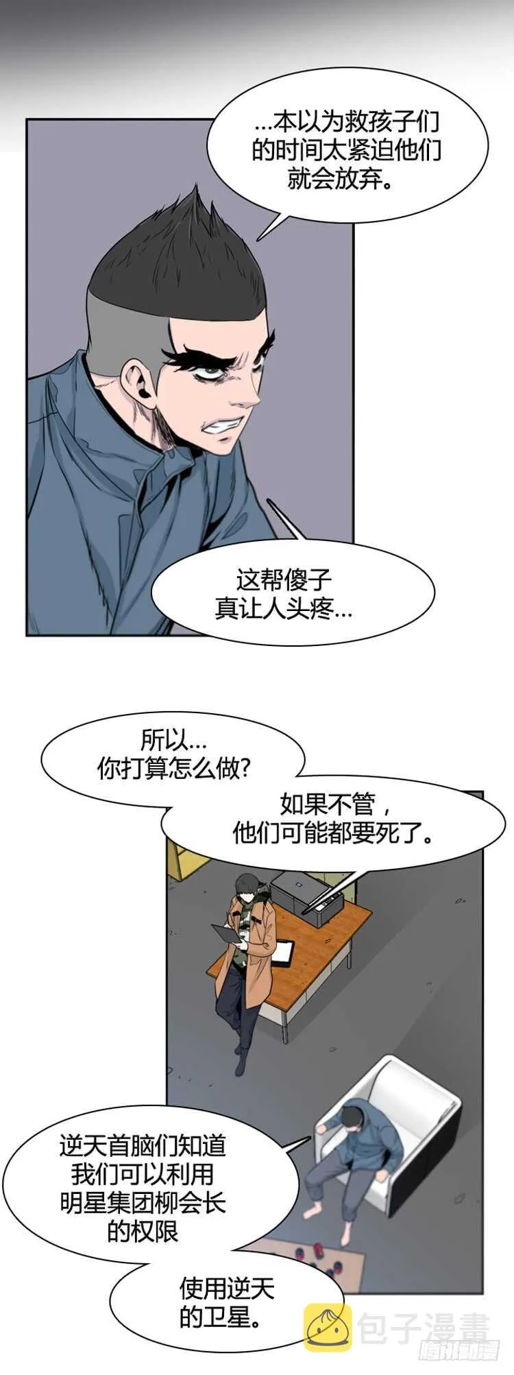 第377话 战争开始6-上 第8页