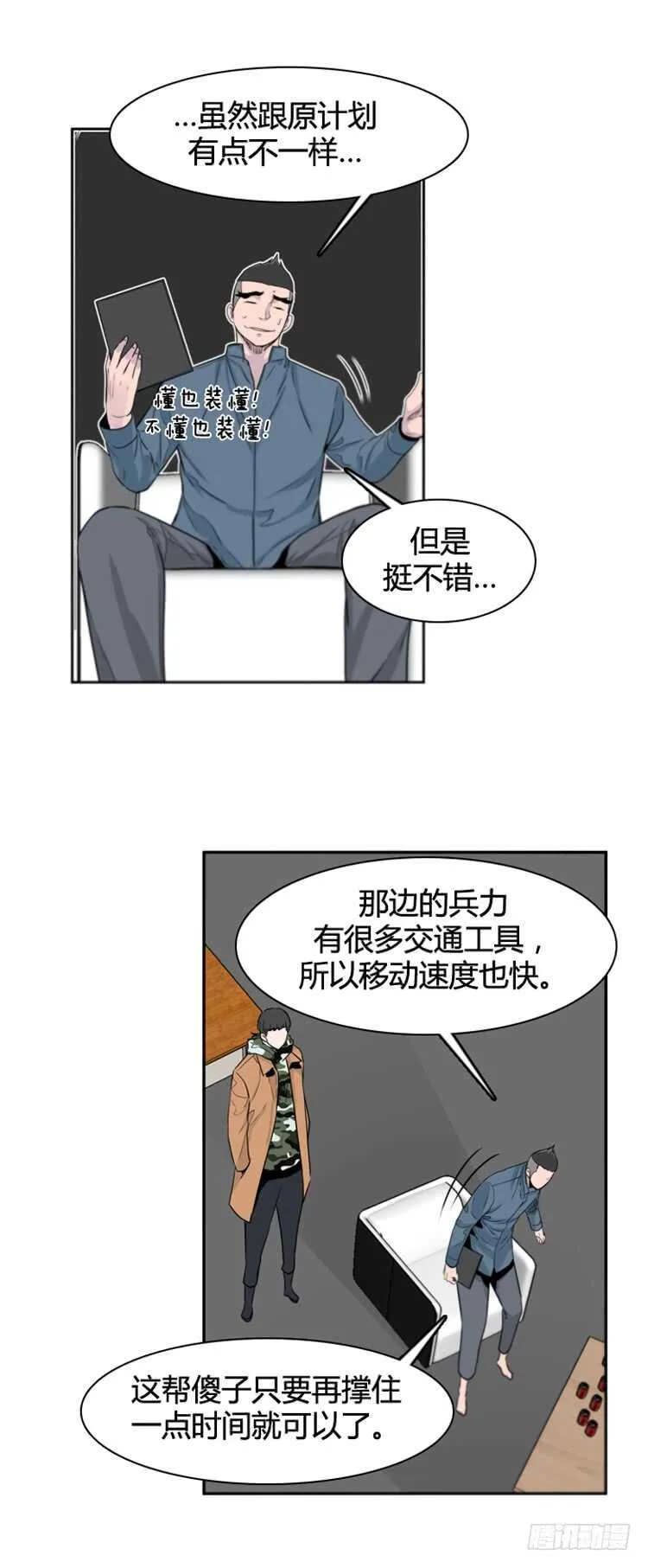第377话 战争开始6-上 第12页