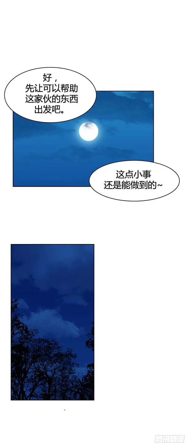 第377话 战争开始6-上 第14页