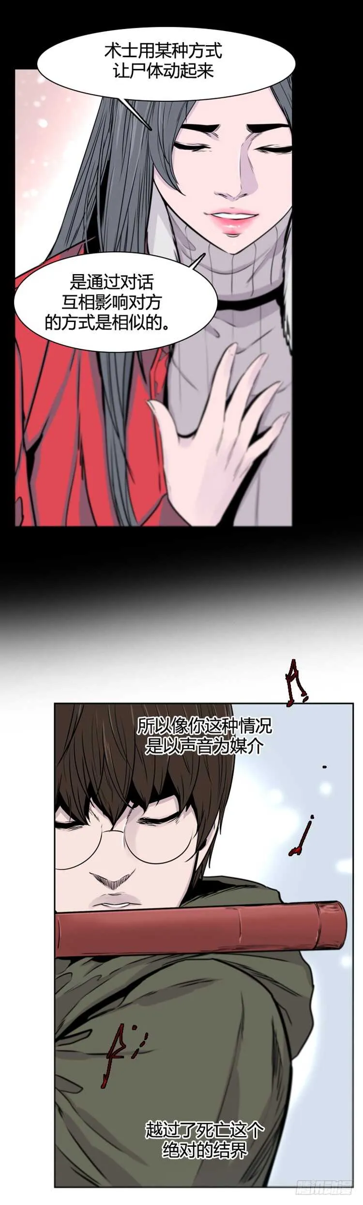 第377话 战争开始6-上 第23页
